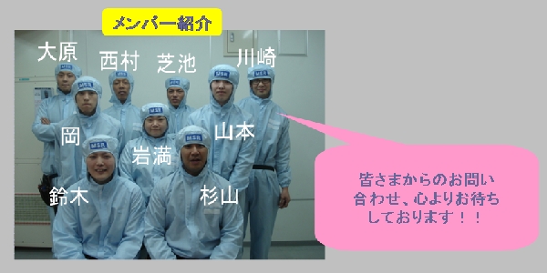 S工場 スタッフ紹介.bmp