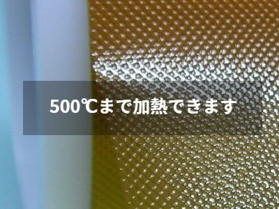 耐熱フィルム　ポリイミドフィルムにエンボス加工アルミ箔にエンボス加工