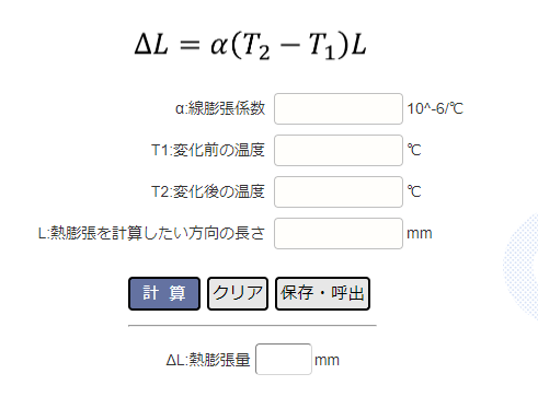 熱膨張指数の計算